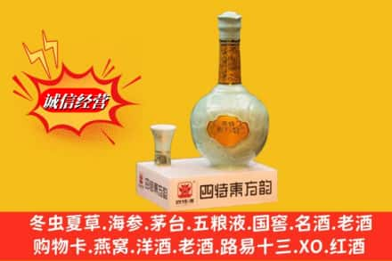 甘孜州泸定求购回收四特酒